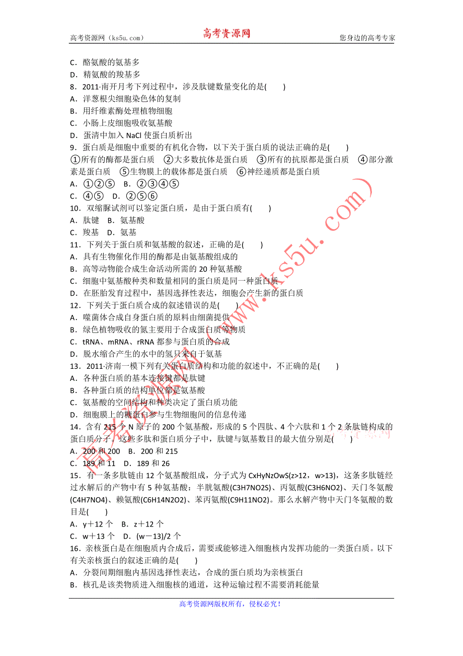 2013届高三人教版生物一轮复习课时作业（3）第3讲 生命活动的主要承担者—蛋白质.doc_第2页