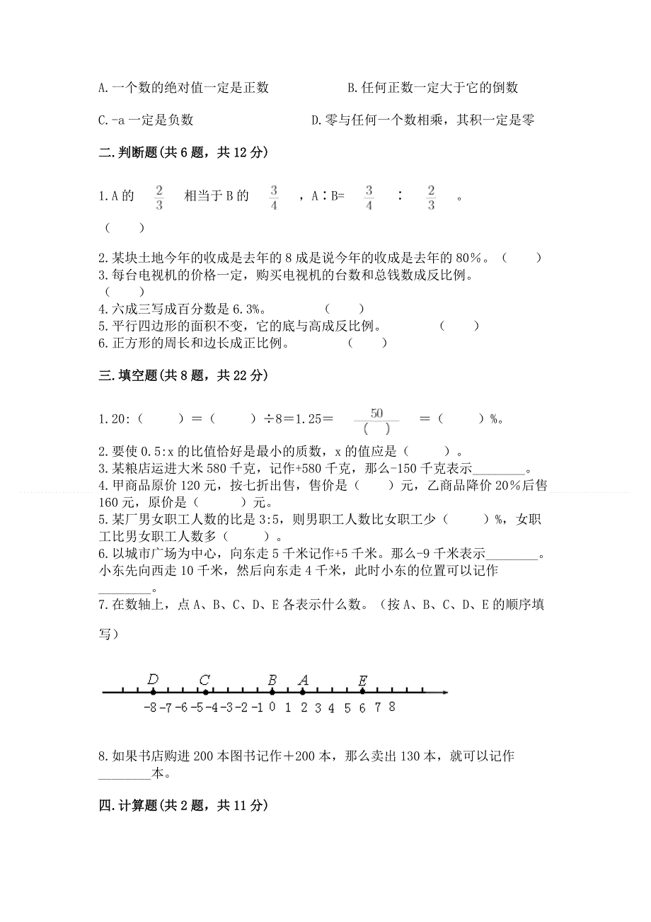 小学六年级下册数学期末必刷题精品【基础题】.docx_第2页