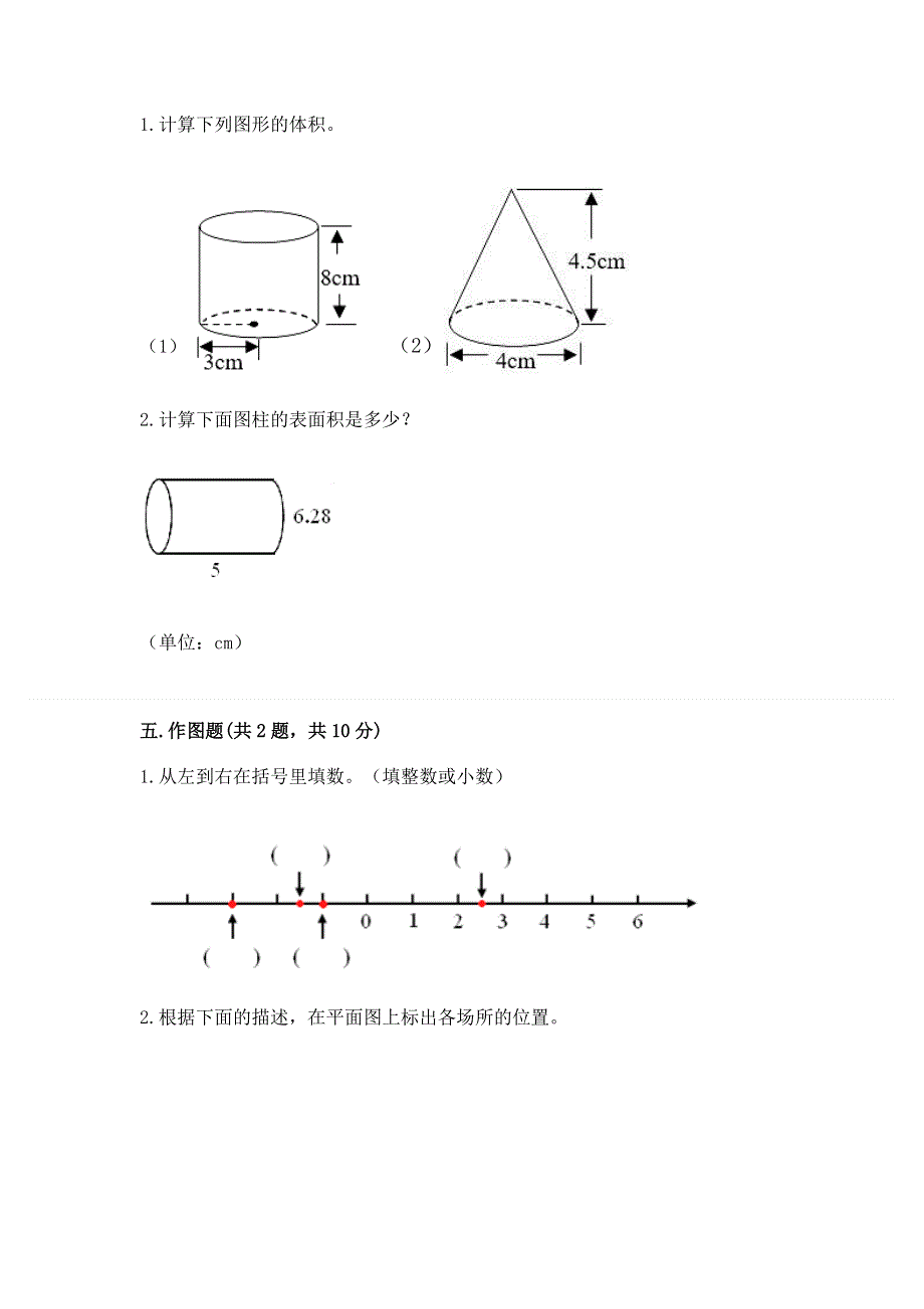 小学六年级下册数学期末必刷题精品【基础题】.docx_第3页