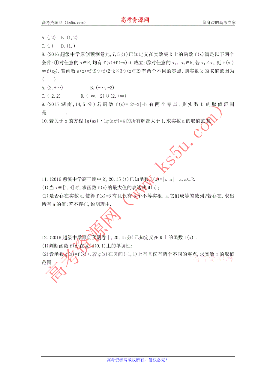 《三年高考两年模拟》2017届高三数学一轮复习（浙江版）练习：2.8 函数与方程知能训练 WORD版含答案.doc_第3页