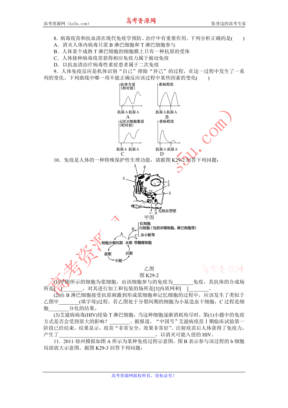 2013届高三人教版生物一轮复习课时作业（29）第29讲 免疫调节A.doc_第2页