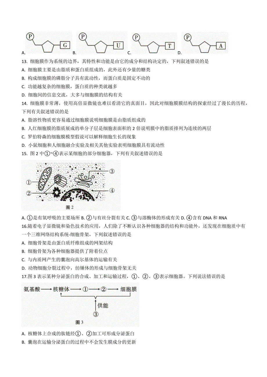 云南省玉溪市2022-2023学年高一上学期期末生物试题 WORD版无答案.docx_第3页