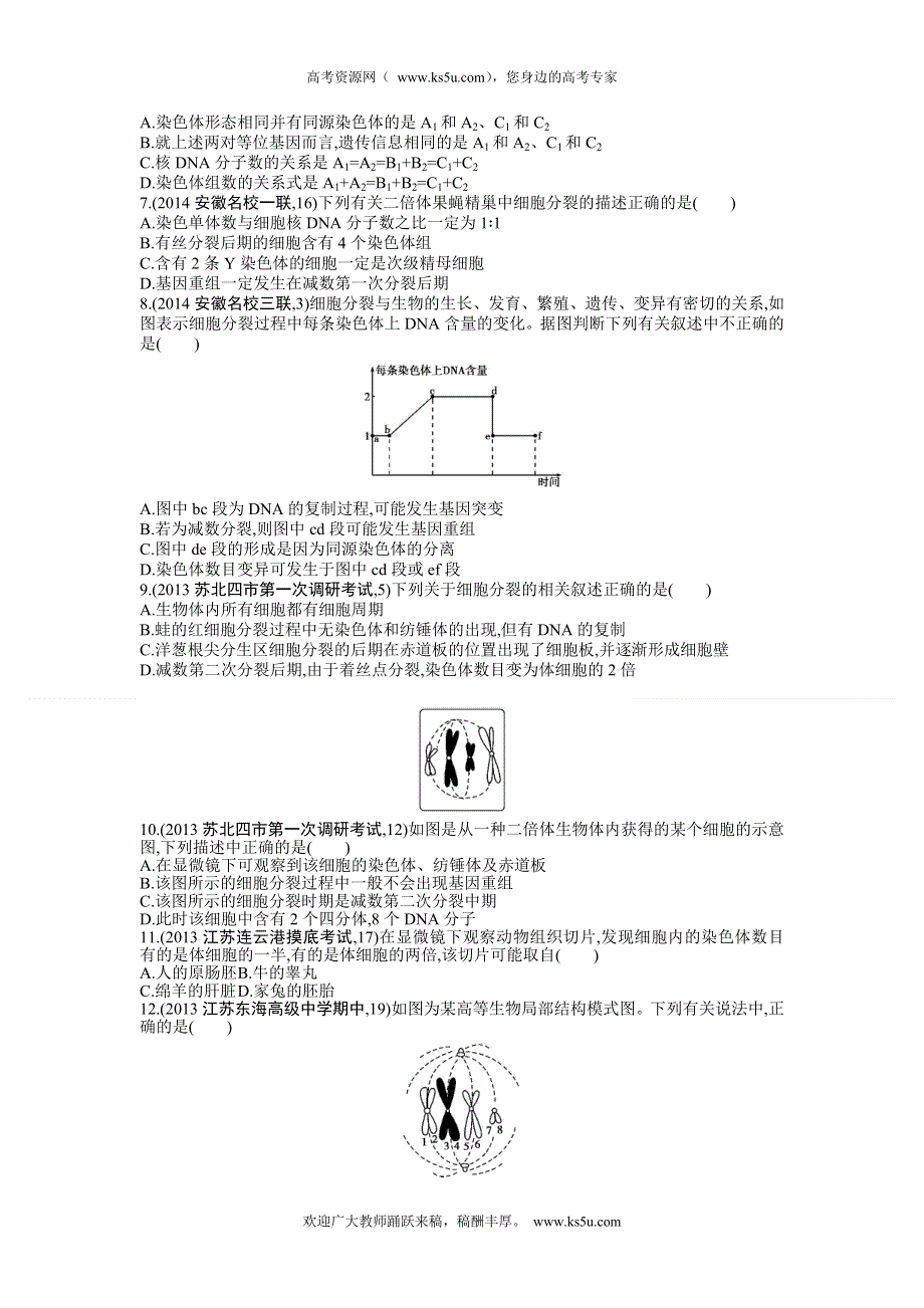 《三年高考两年模拟》2015高考生物总复习练习册：第6单元 第1课时　细胞的减数分裂和受精作用.doc_第2页