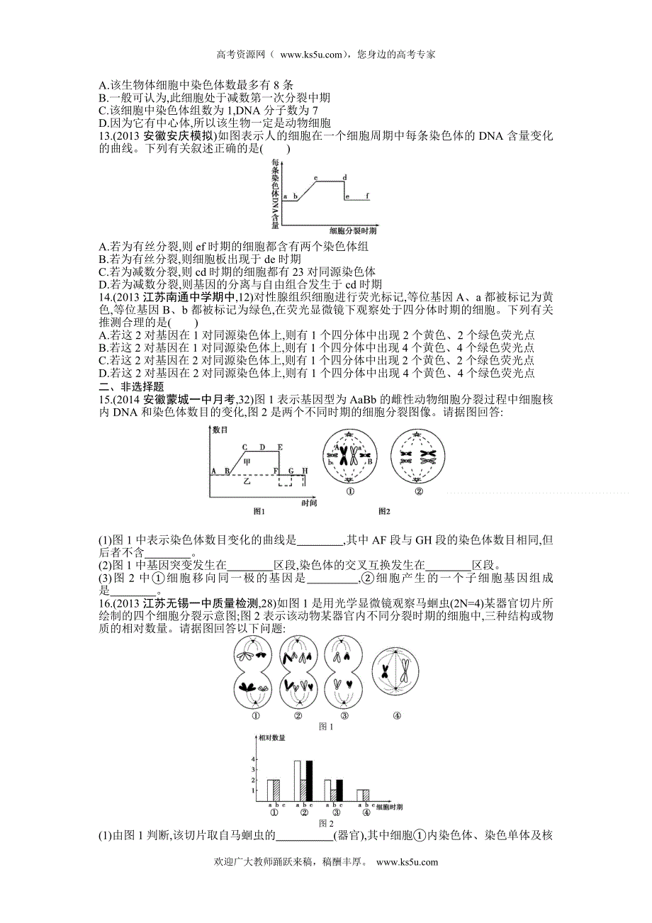 《三年高考两年模拟》2015高考生物总复习练习册：第6单元 第1课时　细胞的减数分裂和受精作用.doc_第3页