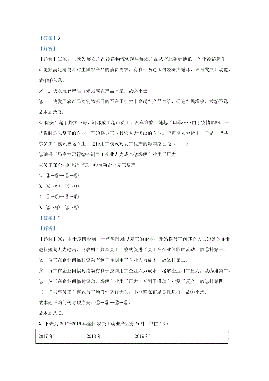 云南省玉溪市2021届高三一模文科综合政治试卷 WORD版含解析.doc_第2页