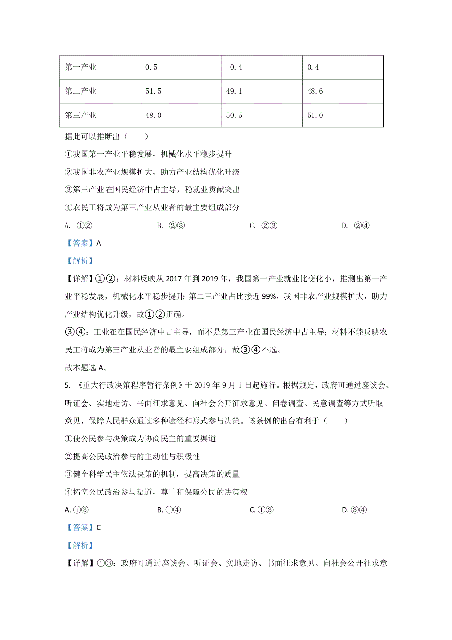 云南省玉溪市2021届高三一模文科综合政治试卷 WORD版含解析.doc_第3页