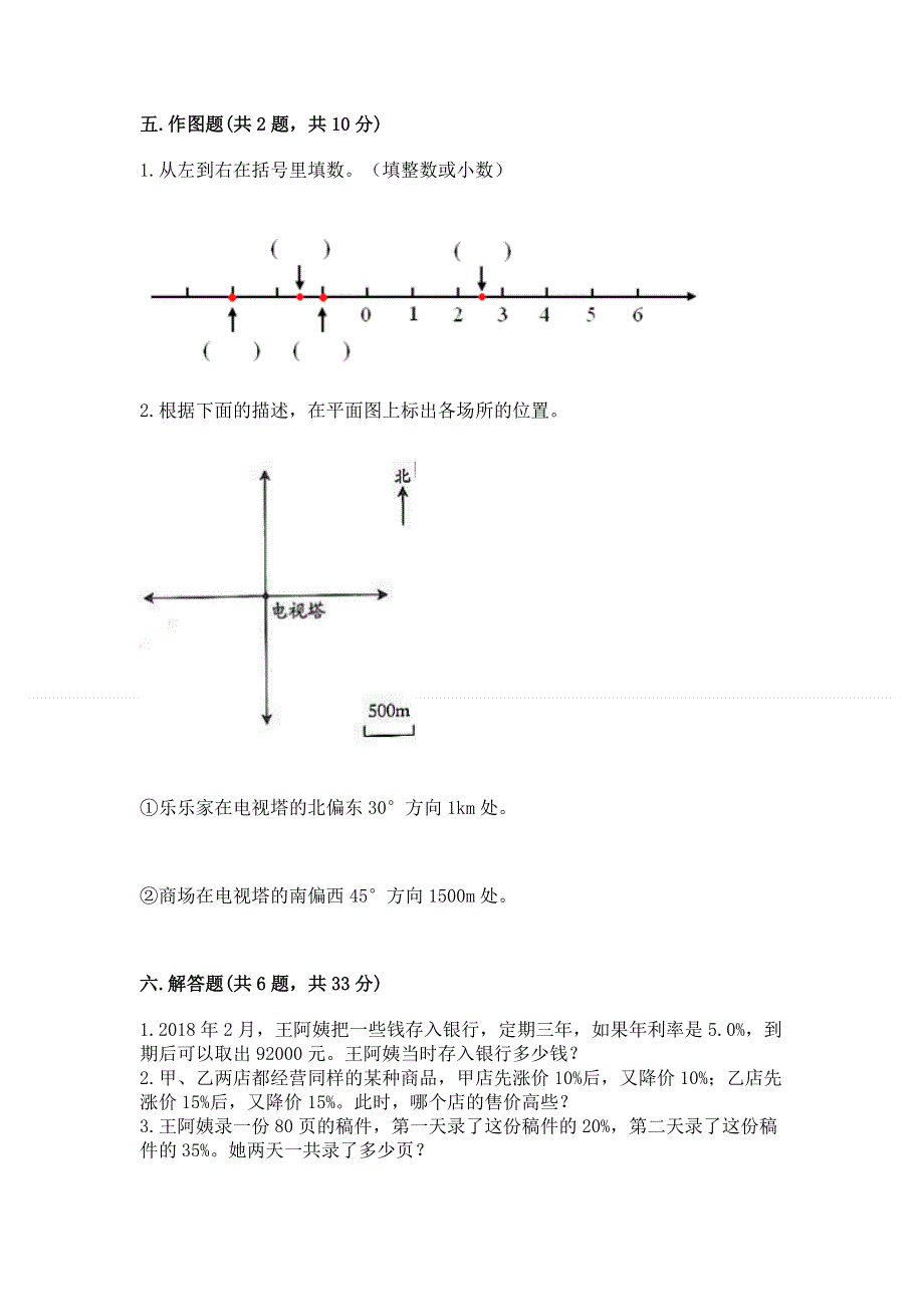 小学六年级下册数学期末必刷题精品【名师系列】.docx_第3页