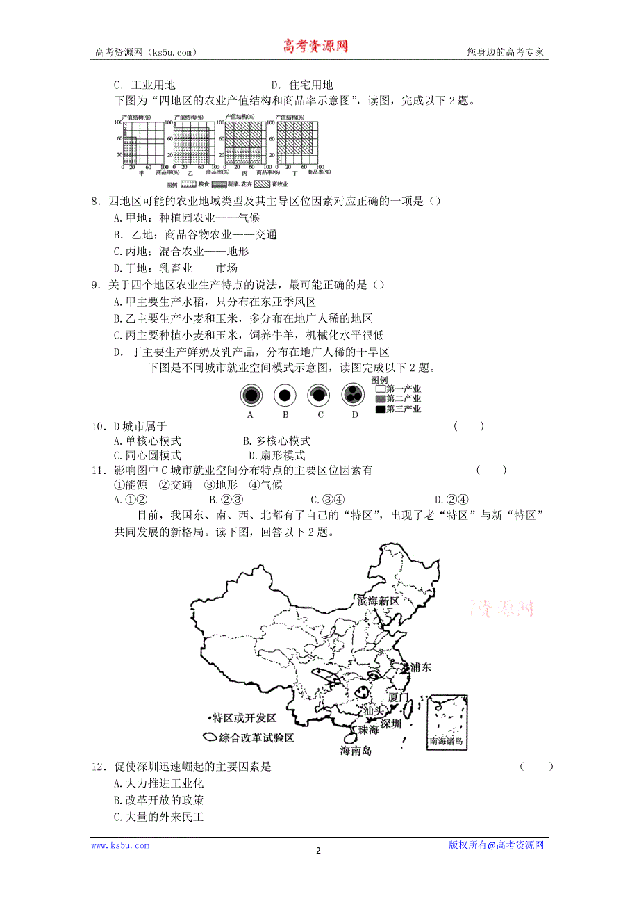 2011年高一地理：人教必修二综合测试14（新人教必修二）.doc_第2页