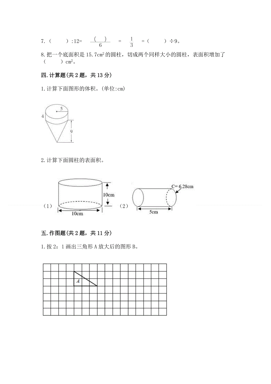 小学六年级下册数学期末必刷题汇编.docx_第3页