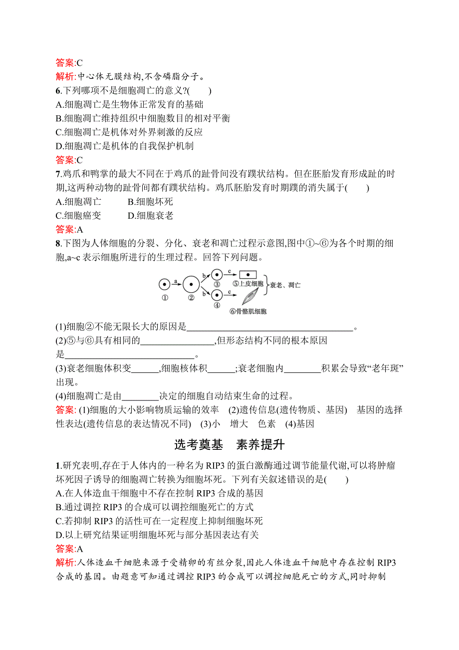 高中新教材人教版生物课后习题 必修1 第6章　第3节　细胞的衰老和死亡 WORD版含解析.doc_第2页