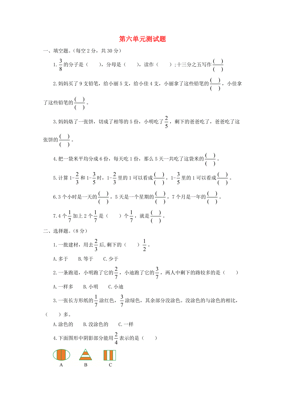 三年级数学下册 第六单元综合测试题 北师大版.doc_第1页