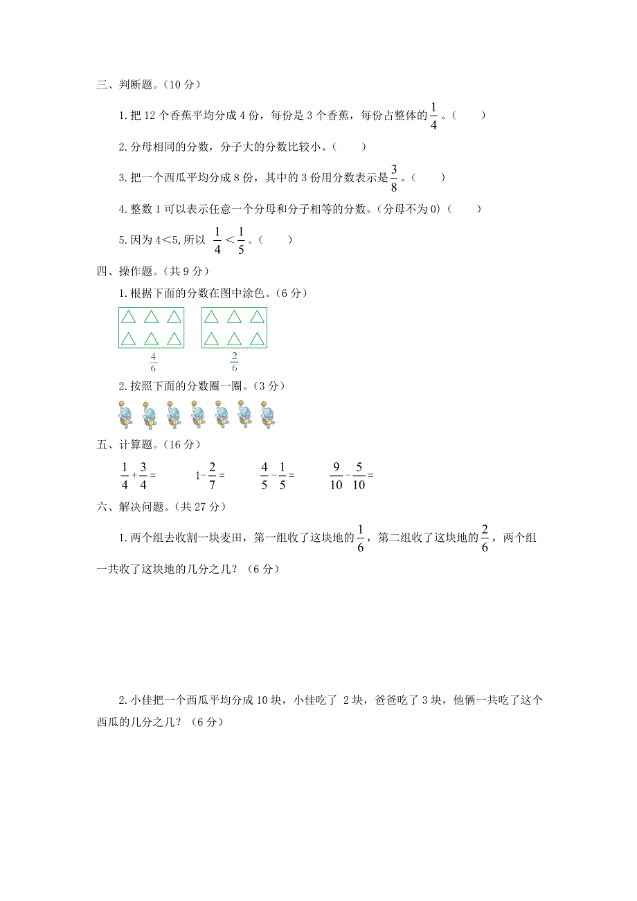 三年级数学下册 第六单元综合测试题 北师大版.doc_第2页