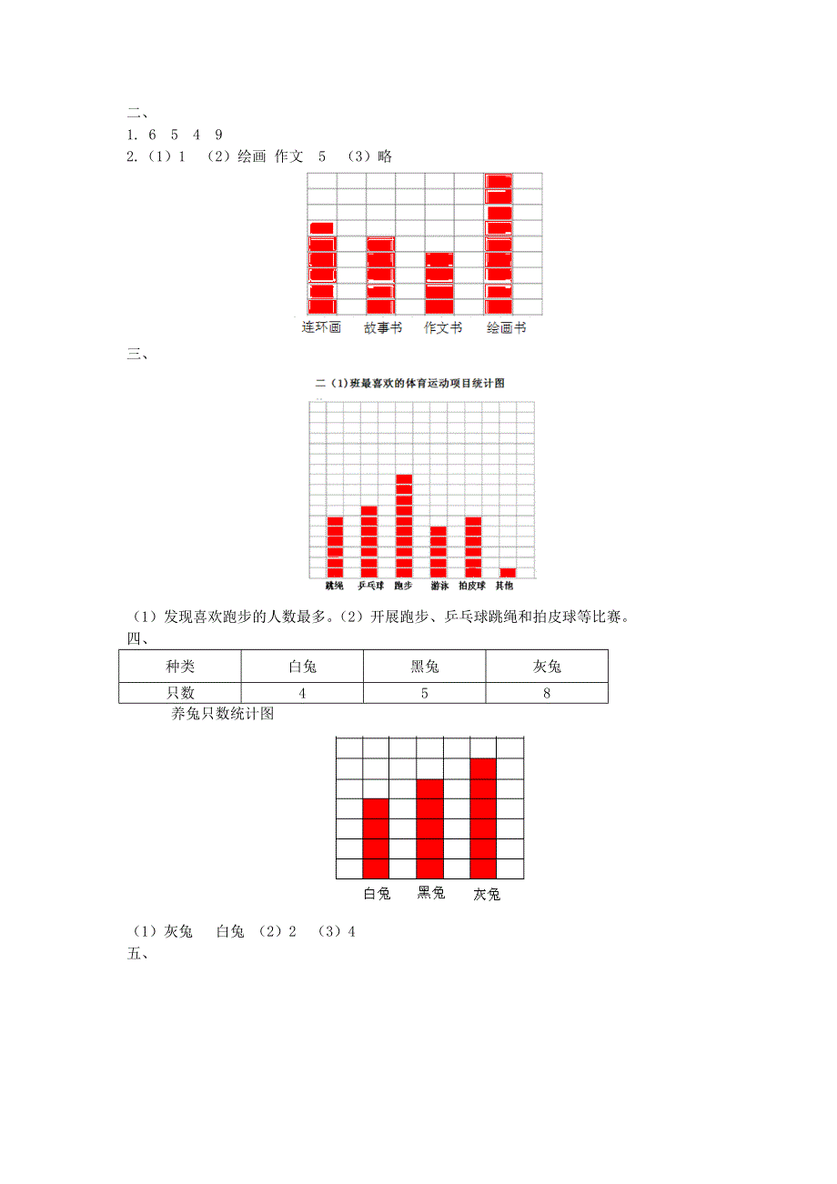 三年级数学下册 第六单元测试卷（A） 西师大版.doc_第3页