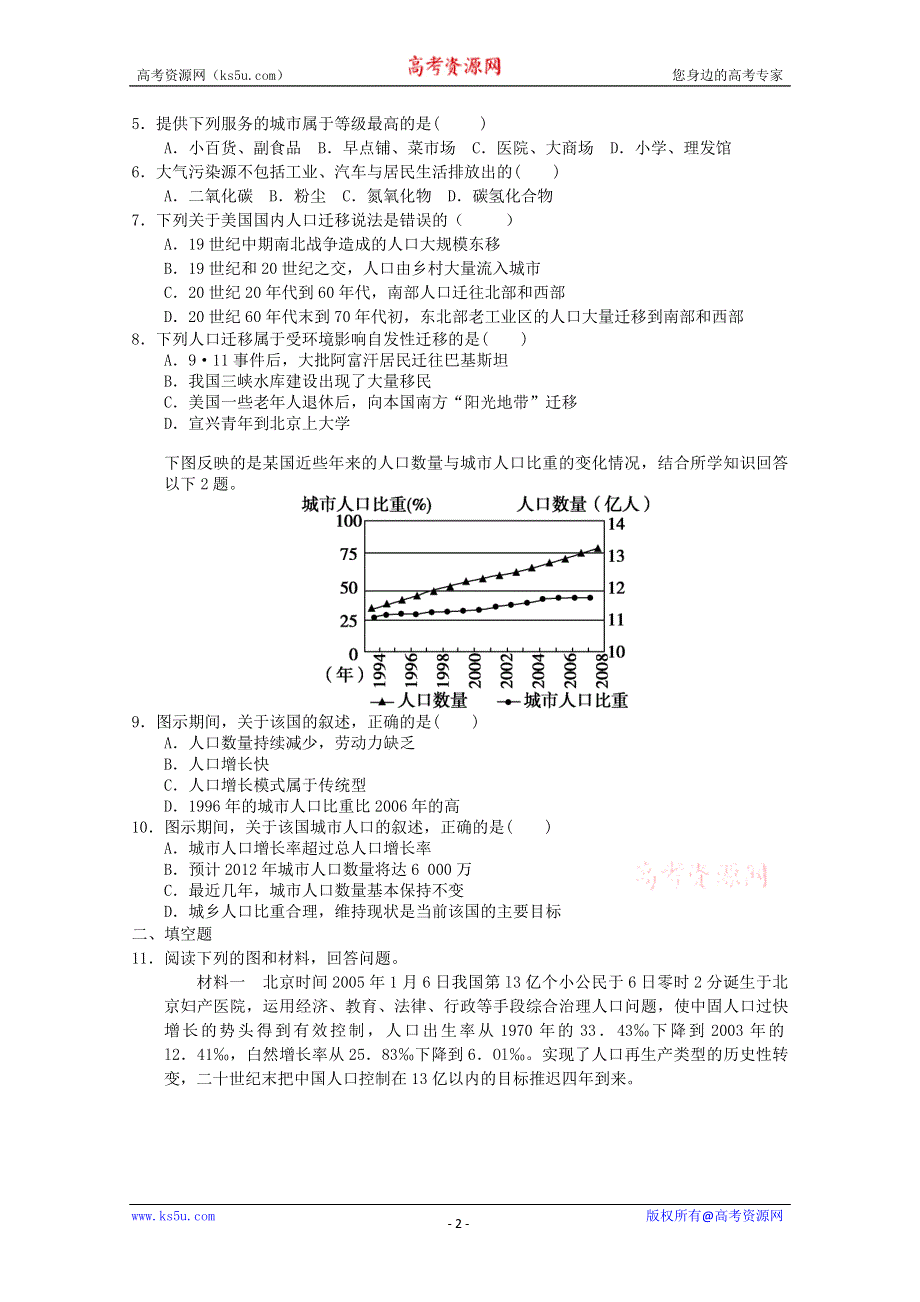 2011年高一地理：人教必修二综合测试10（新人教必修二）.doc_第2页