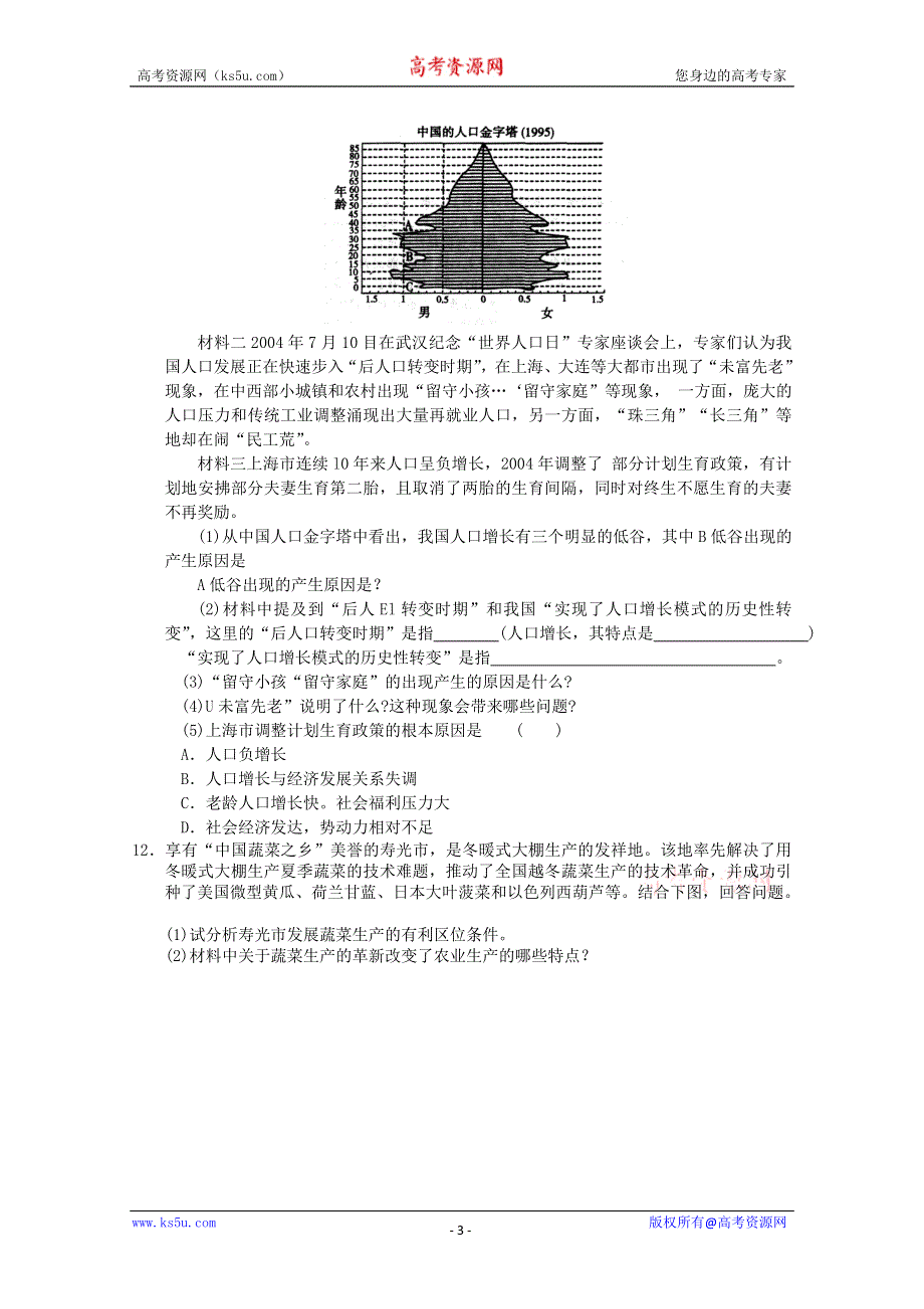 2011年高一地理：人教必修二综合测试10（新人教必修二）.doc_第3页