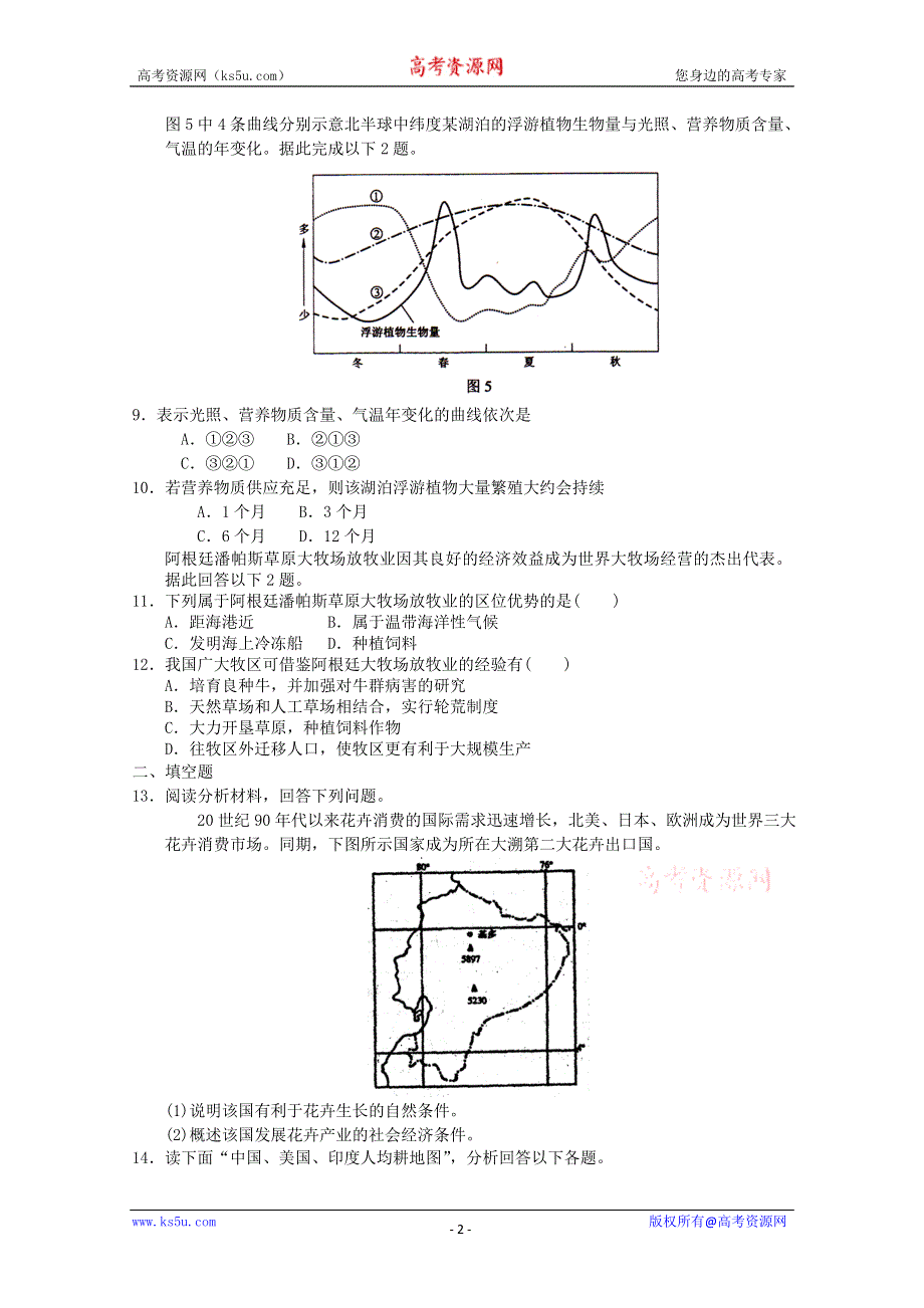 2011年高一地理：人教必修二综合测试1（新人教必修二）.doc_第2页