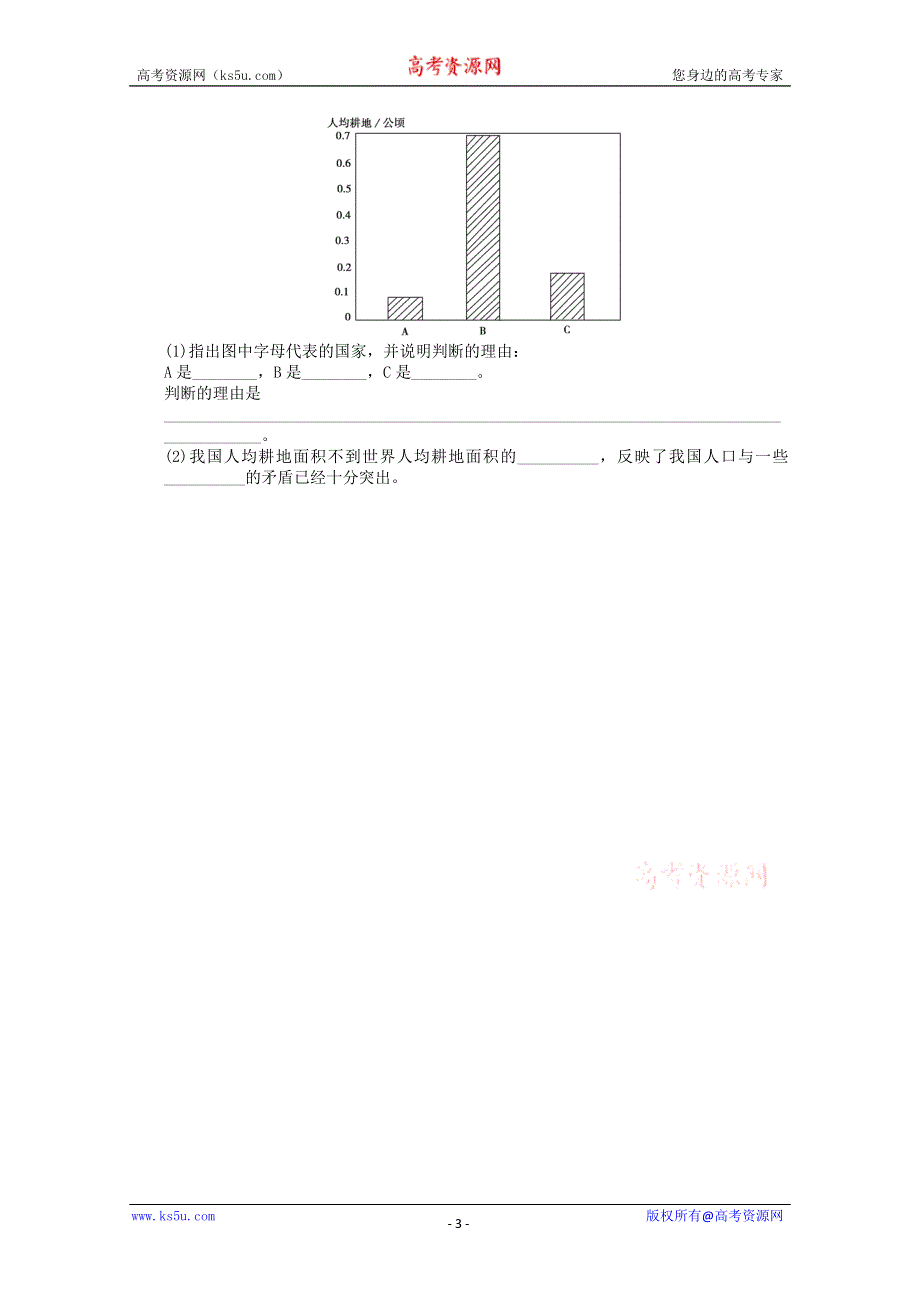 2011年高一地理：人教必修二综合测试1（新人教必修二）.doc_第3页