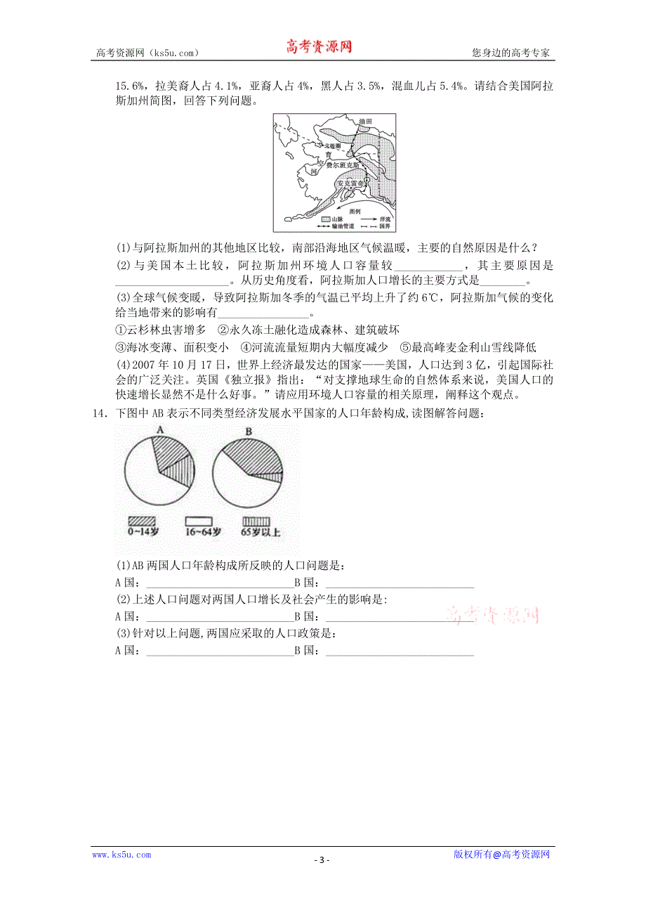 2011年高一地理：必修2第一章 人口的变化单元练习4（新人教必修二）.doc_第3页