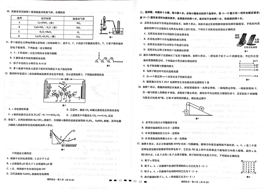 云南师范大学附属中学2022届高三理综高考适应性月考卷（九）（PDF版附答案）.pdf_第2页