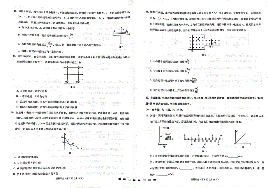 云南师范大学附属中学2022届高三理综高考适应性月考卷（九）（PDF版附答案）.pdf_第3页