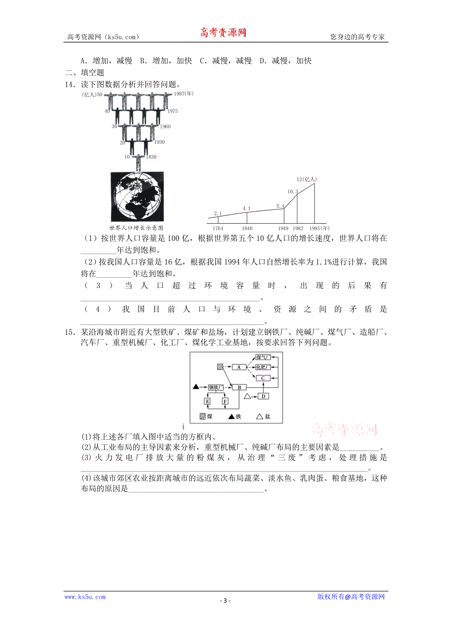 2011年高一地理：山东新人教版必修二综合练习4（新人教必修二）.doc_第3页