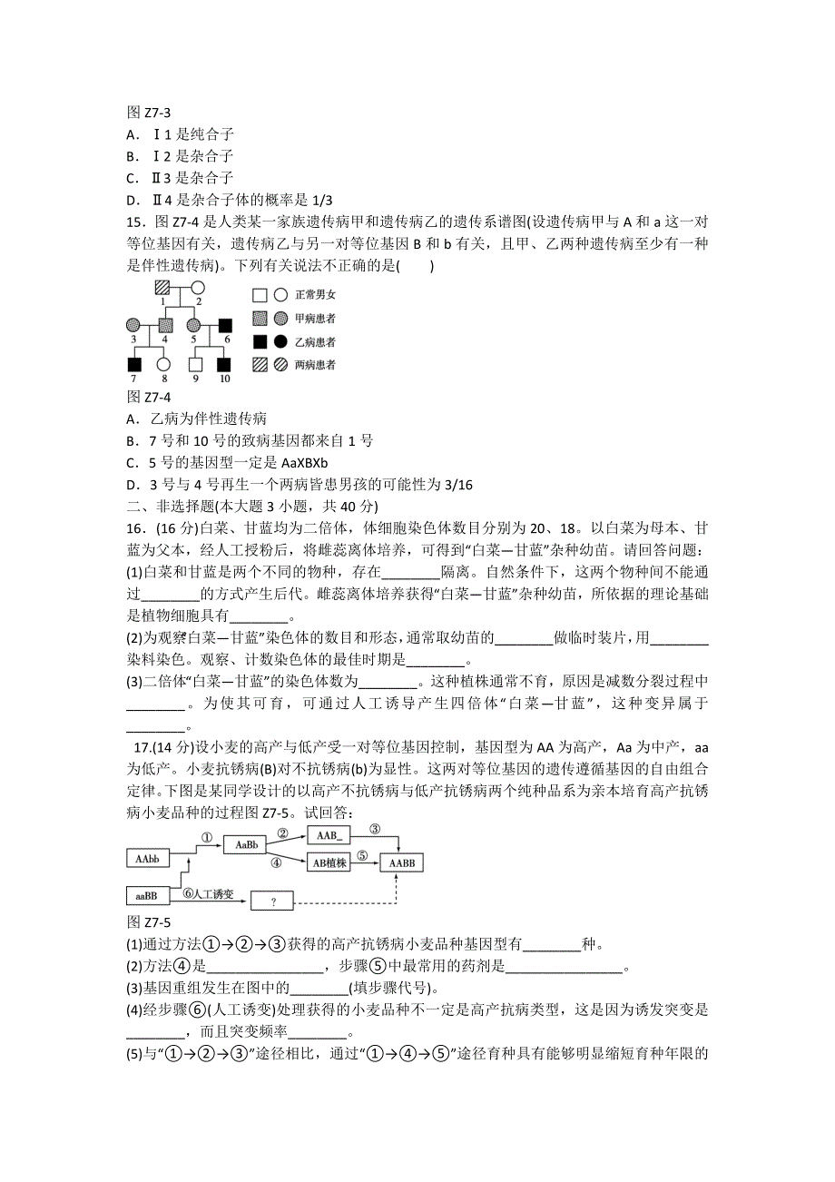 2013届高三人教版生物一轮复习45分钟单元综合训练卷（7）（考查范围：第7单元）.doc_第3页