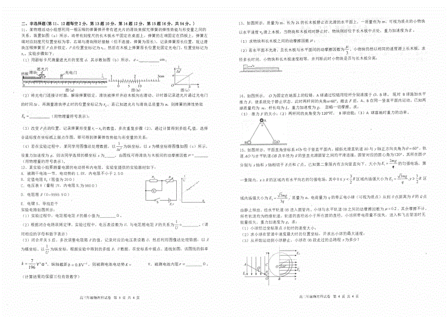 辽宁省2023-2024高三物理上学期期中考试试题(pdf).pdf.pdf_第2页