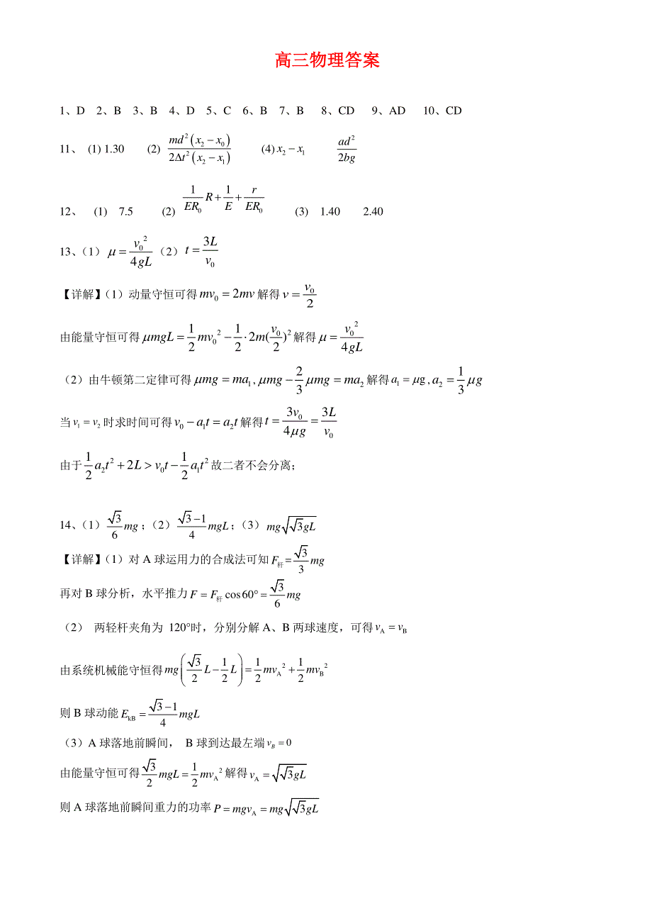 辽宁省2023-2024高三物理上学期期中考试试题(pdf).pdf.pdf_第3页