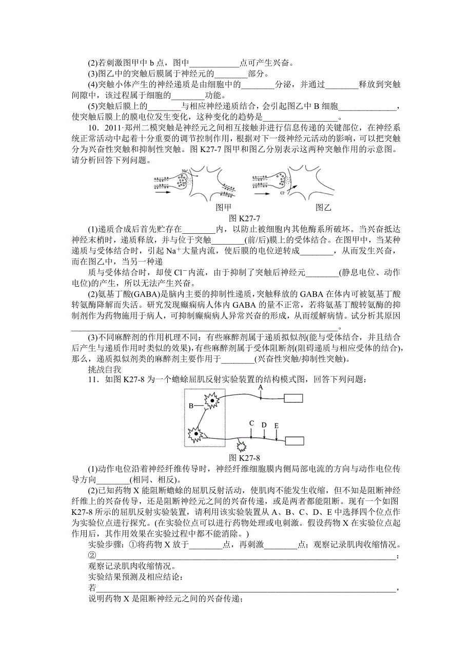 2013届高三人教版生物一轮复习课时作业（27）第27讲 神经调节A.doc_第3页