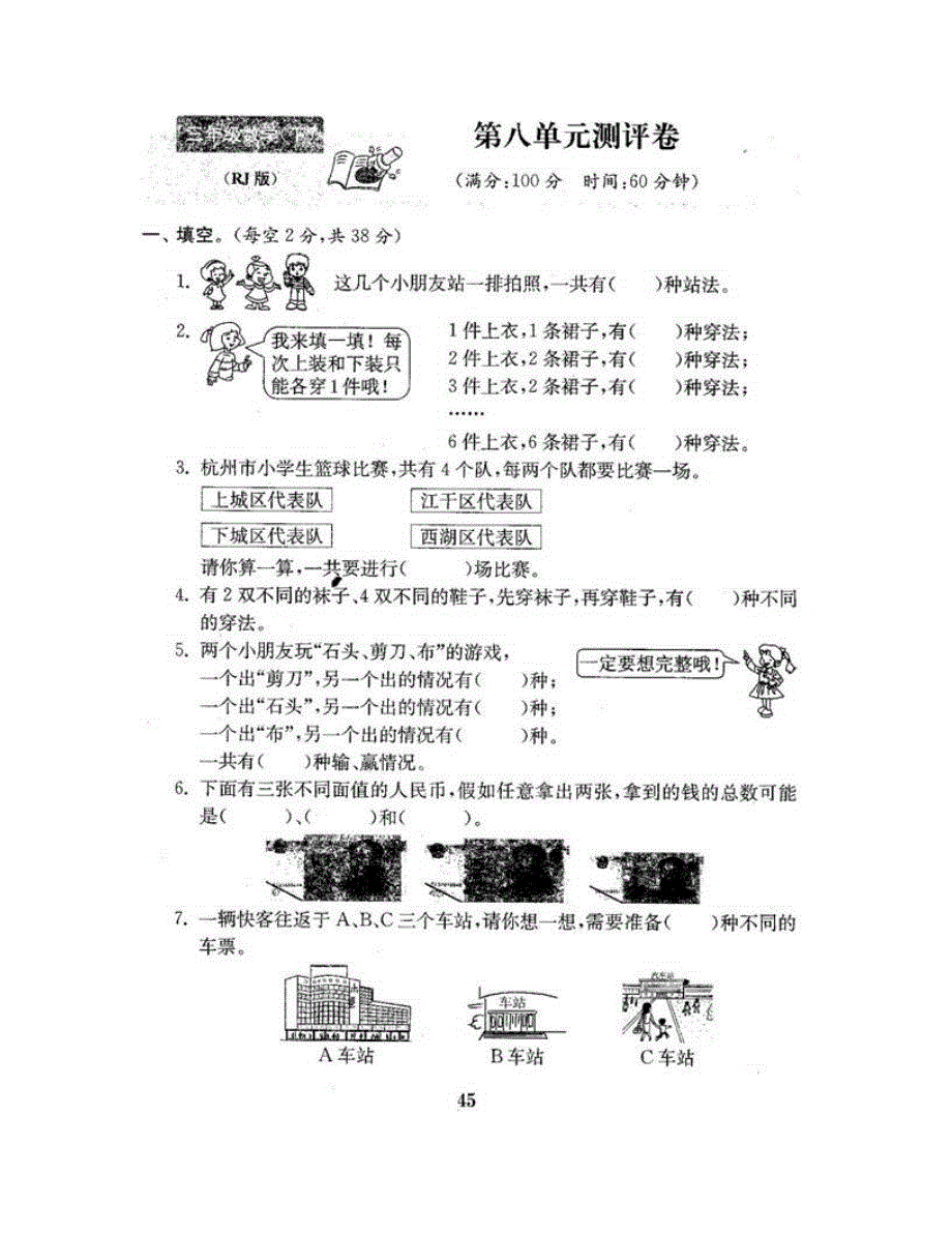 三年级数学下册 第八单元测评卷 新人教版.doc_第2页