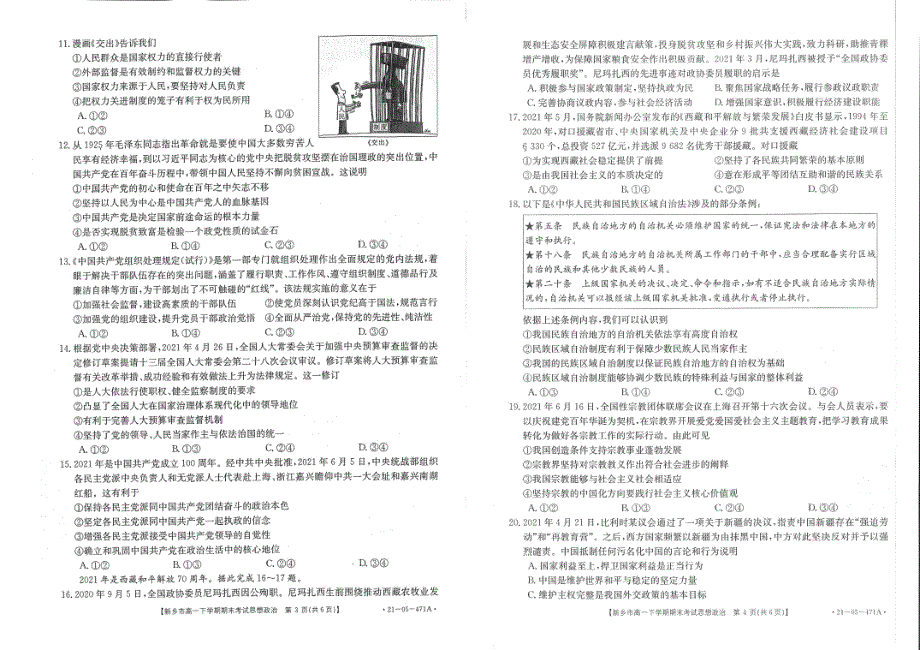 河南省新乡市2020-2021学年高一下学期期末考试政治试卷 扫描版含答案.pdf_第2页