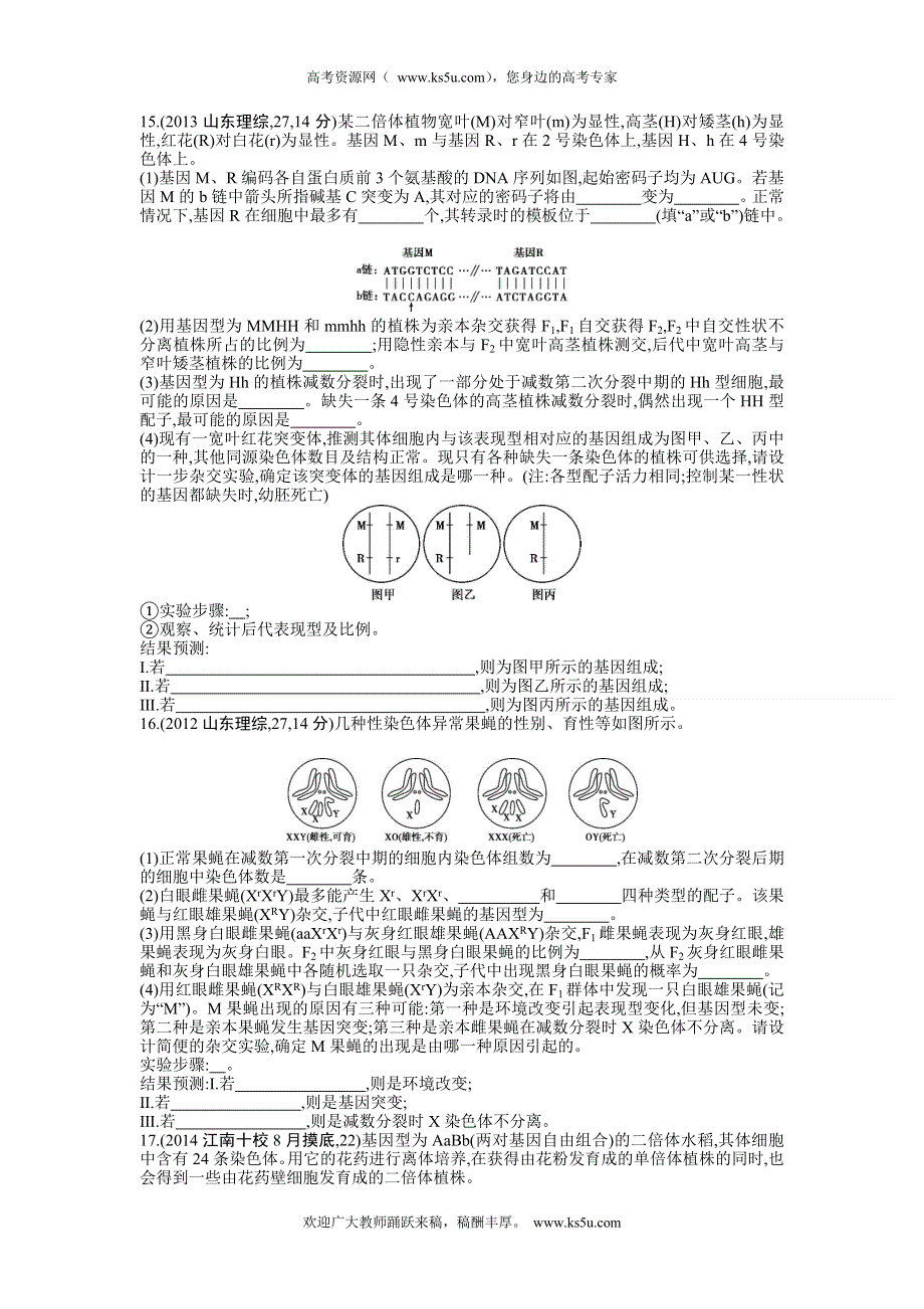 《三年高考两年模拟》2015高考生物总复习练习册：第8单元 第2课时　染色体变异与育种.doc_第3页