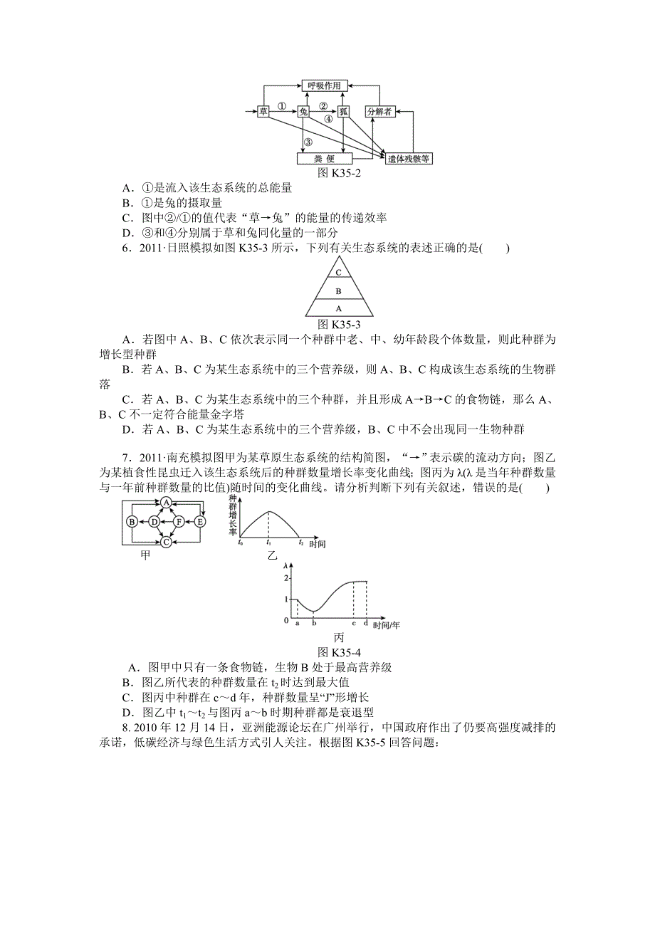 2013届高三人教版生物一轮复习课时作业（35）第35讲 生态系统的能量流动和物质循环.doc_第2页