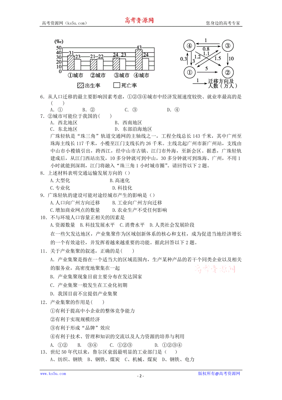 2011年高一地理：山东新人教版必修二综合练习5（新人教必修二）.doc_第2页