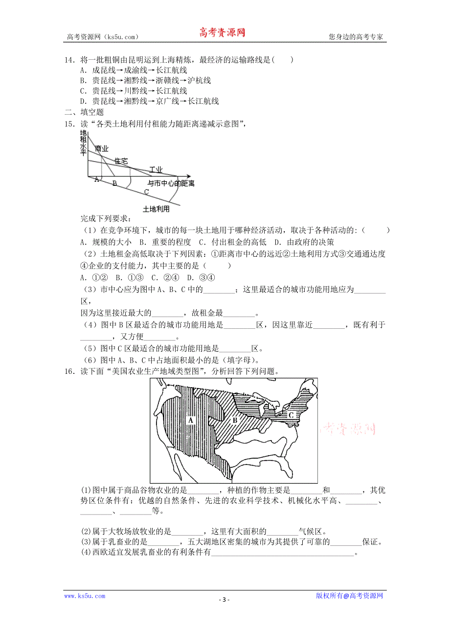 2011年高一地理：山东新人教版必修二综合练习5（新人教必修二）.doc_第3页