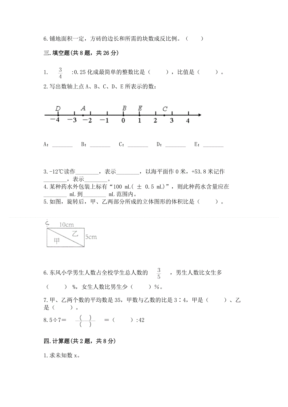 小学六年级下册数学期末必刷题精品【历年真题】.docx_第2页