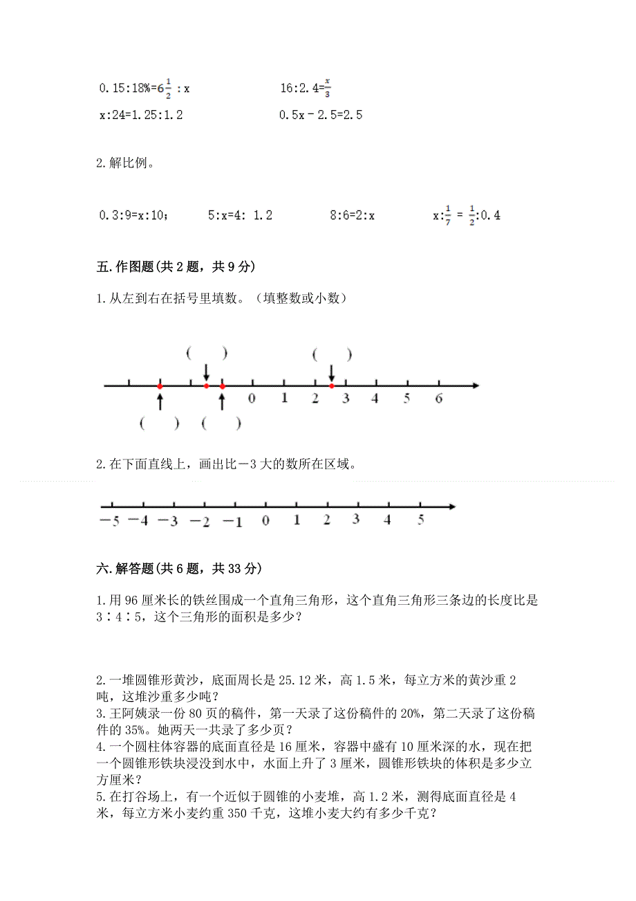 小学六年级下册数学期末必刷题精品【历年真题】.docx_第3页