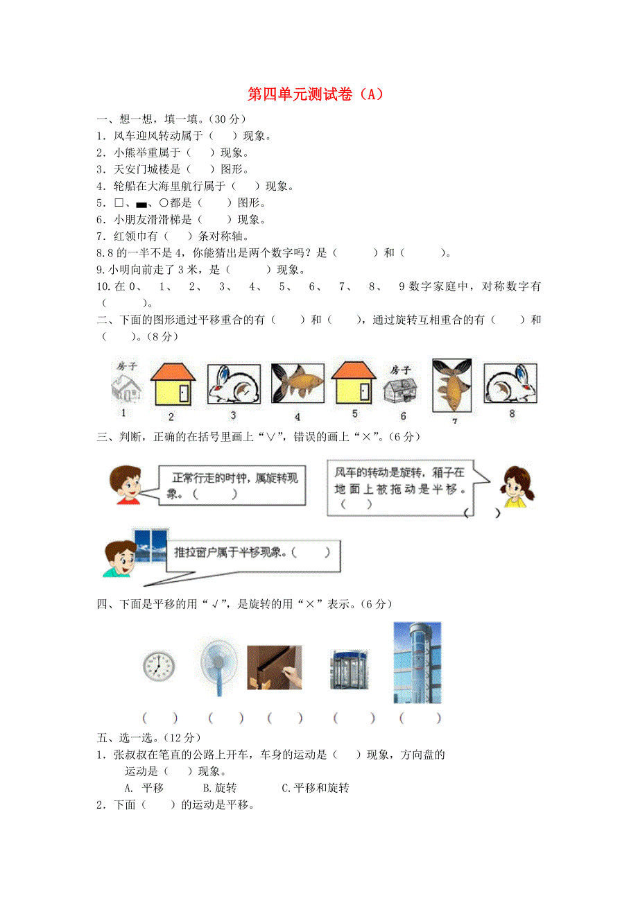 三年级数学下册 第四单元测试卷（A） 西师大版.doc_第1页