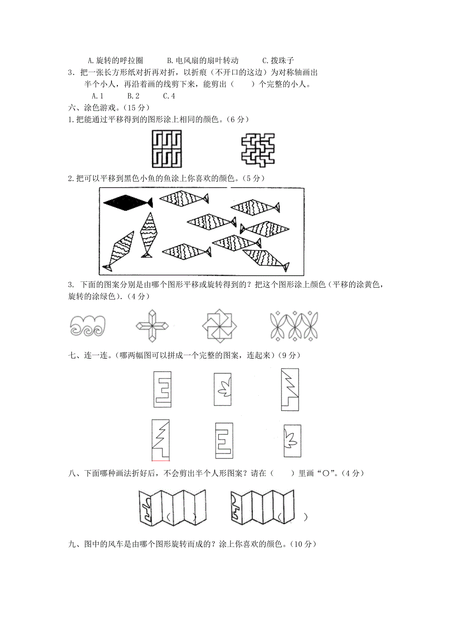 三年级数学下册 第四单元测试卷（A） 西师大版.doc_第2页