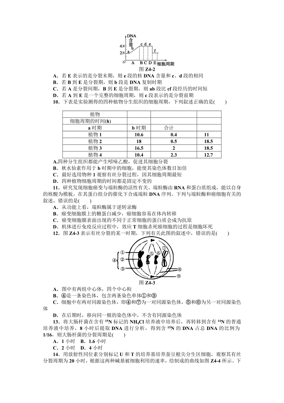 2013届高三人教版生物一轮复习45分钟单元综合训练卷（4）（考查范围：第4单元）.doc_第2页