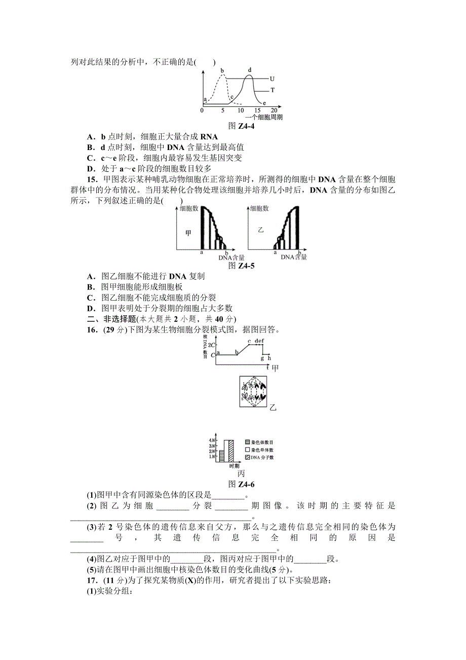 2013届高三人教版生物一轮复习45分钟单元综合训练卷（4）（考查范围：第4单元）.doc_第3页