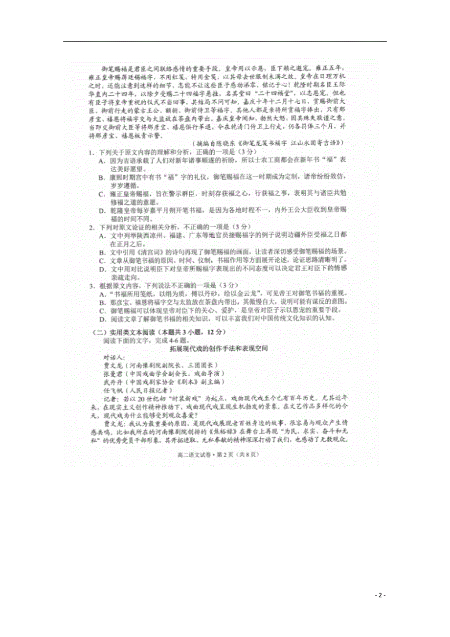 云南省玉溪市2020-2021学年高二语文上学期教学质量检测试题（扫描版）.doc_第2页