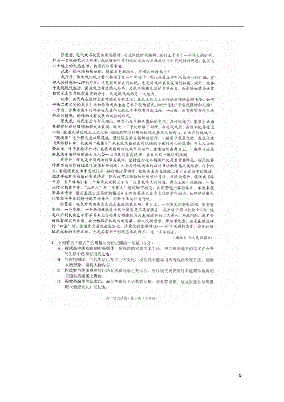 云南省玉溪市2020-2021学年高二语文上学期教学质量检测试题（扫描版）.doc_第3页