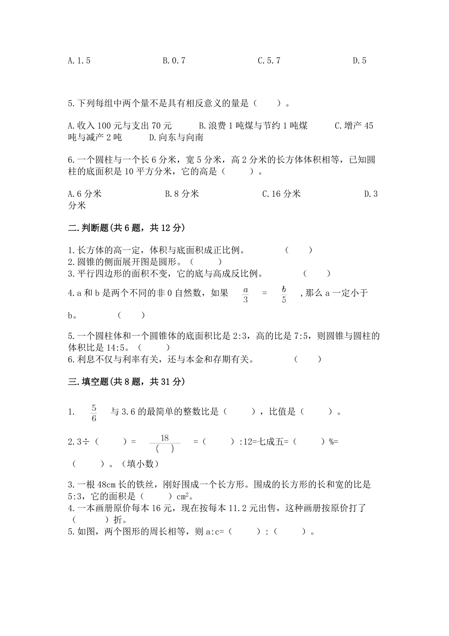 小学六年级下册数学期末必刷题推荐.docx_第2页