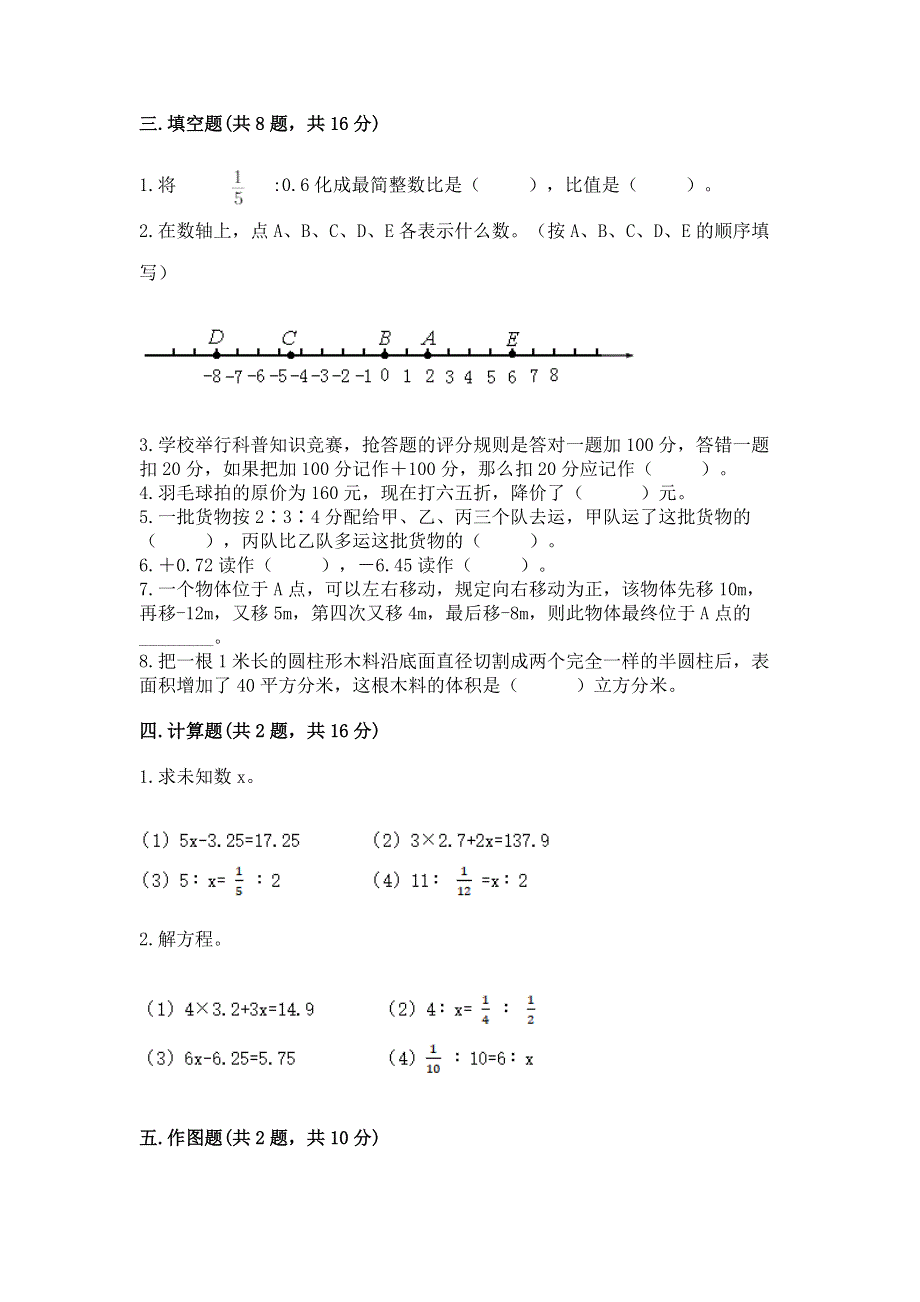 小学六年级下册数学期末必刷题有答案解析.docx_第2页