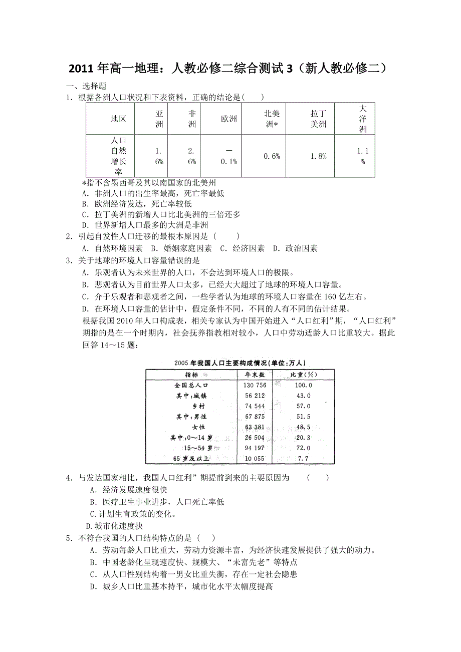 2011年高一地理：人教必修二综合测试3（新人教必修二）.doc_第1页