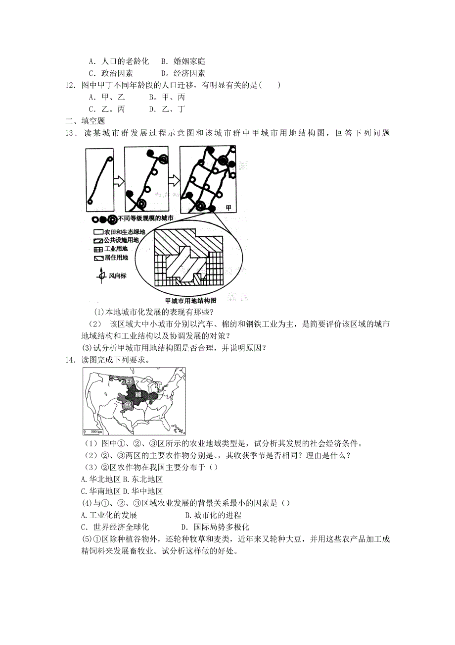 2011年高一地理：人教必修二综合测试3（新人教必修二）.doc_第3页