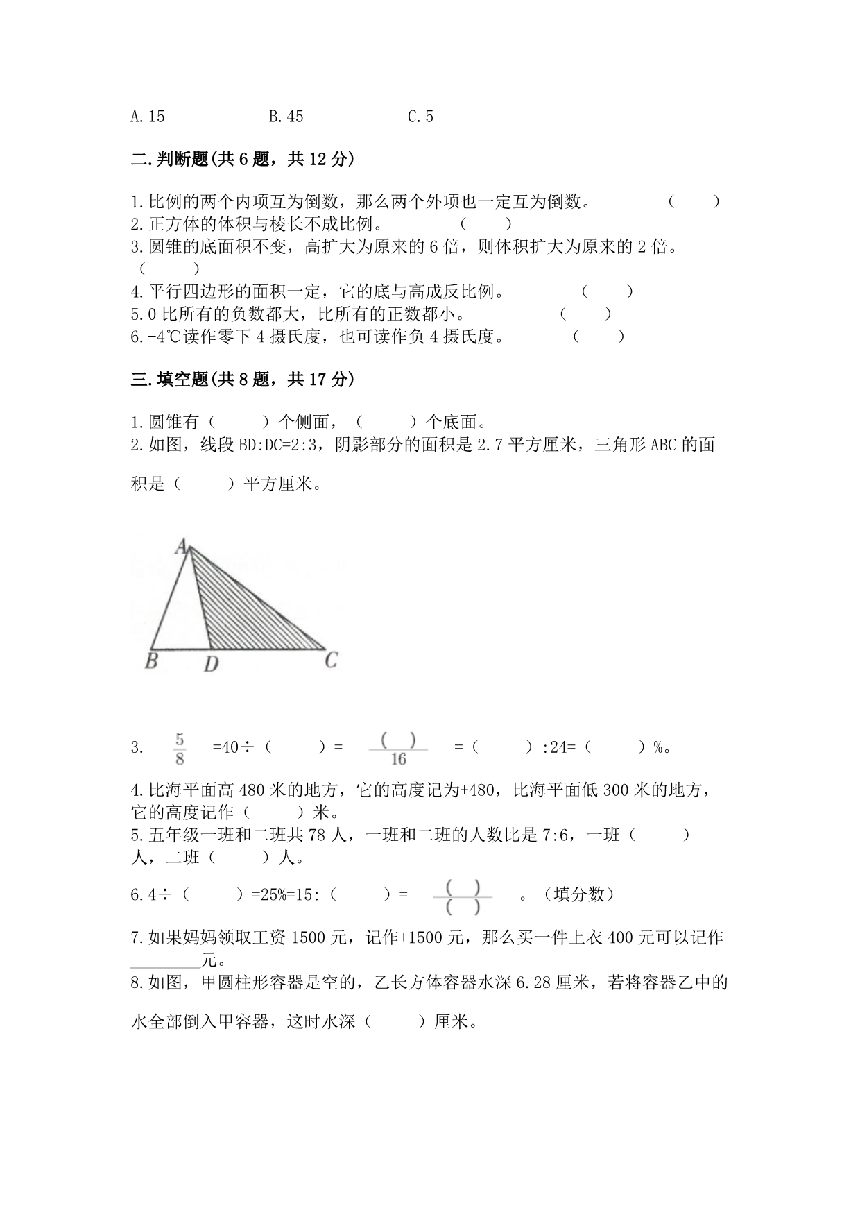 小学六年级下册数学期末必刷题最新.docx_第2页