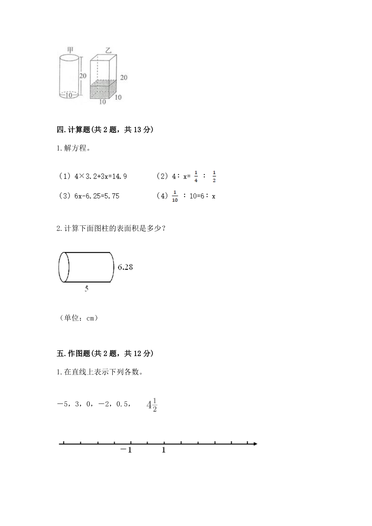 小学六年级下册数学期末必刷题最新.docx_第3页