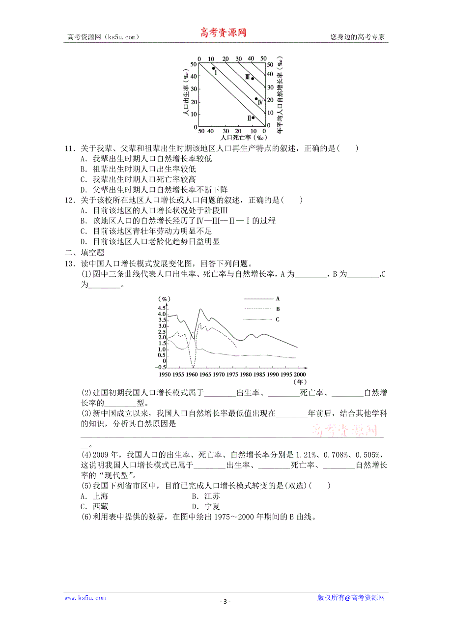 2011年高一地理：必修2第一章 人口的变化单元练习5（新人教必修二）.doc_第3页